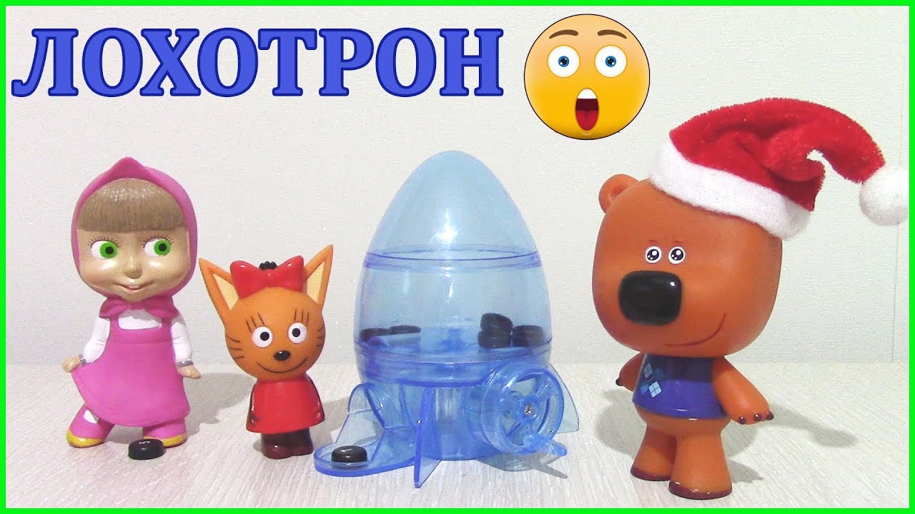 Кеша и его ЛОТОТРОН?! Итоги Розыгрыша игрушки Маша, Тучка и Карамелька ...
