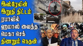 மத்திய கிழக்கில் பரவும் பதட்டம் | சீனாவை உள்ளுக்கு இழுத்த அமெரிக்கா | கதிகலங்கிய நெதன்!