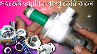 How to make Powerful Water Pump 1 2volt With 775 Motor at Home