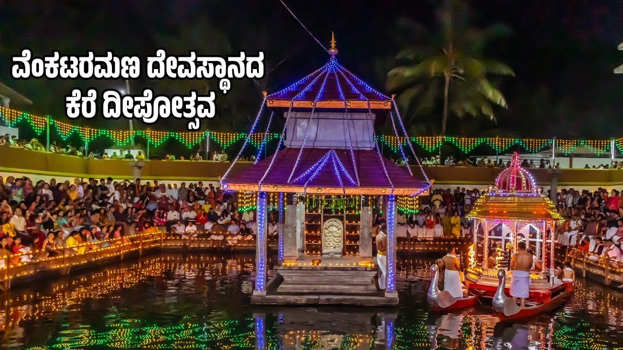 kere-deepa-venkataramana-temple-karkala-youtube