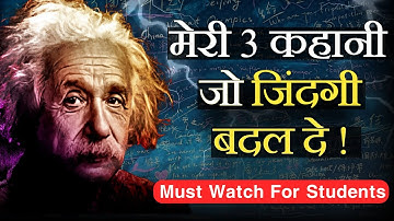 Albert Einstein : Every Student MUST WATCH This Video | Best Motivational Story Video