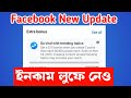 Facebook Extra Bonus | Facebook New Update | @MithunOnlineTips