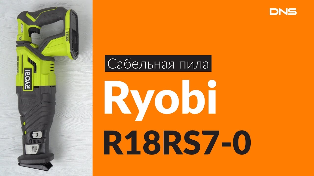 Распаковка сабельной пилы Ryobi R18RS7-0 / Unboxing Ryobi R18RS7-0 .