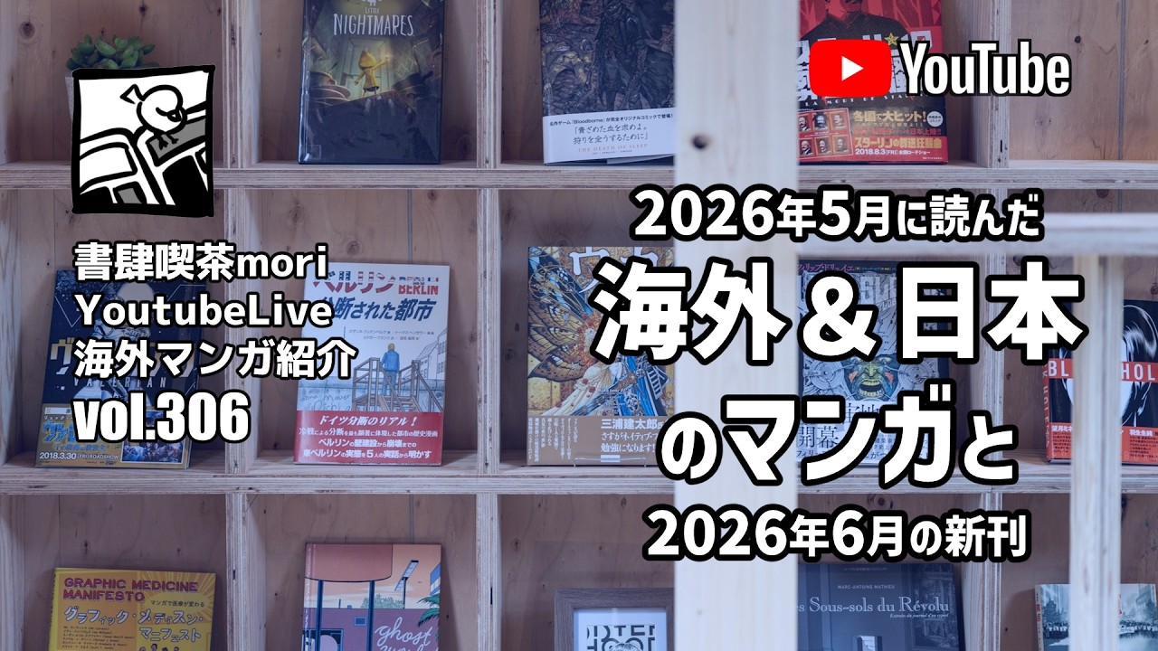 YouTube Live] Foreign Comics Introduction #306 
