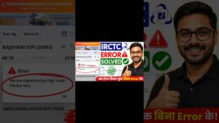 Irctc High Load Problem Solved || Fix Irctc Error We Are Experiencing High Load Please Retry #irctc