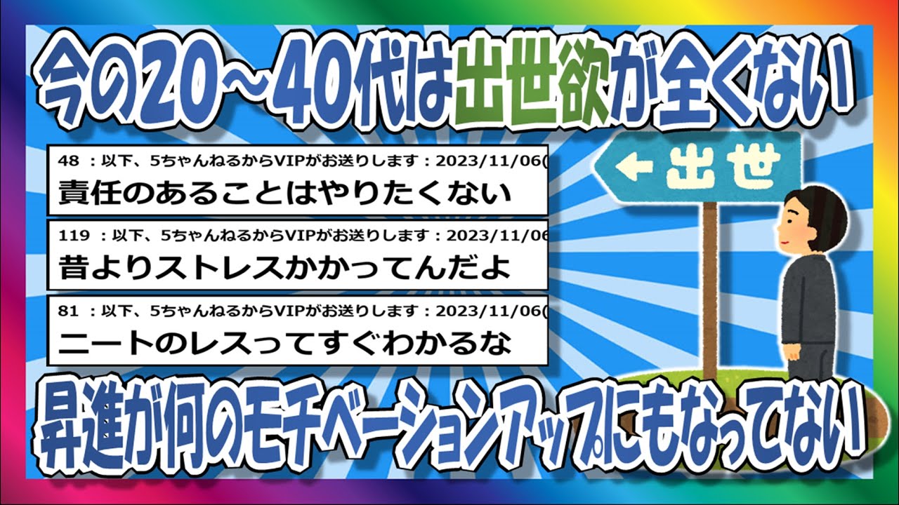 【2chまとめ】最近の人はなぜ出世したくない？【ゆっくり】