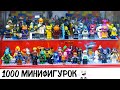 Моя коллекция ЛЕГО минифигурок 2021