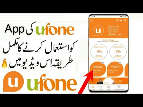 My Ufone App Review | How to use My Ufone App | My Ufone App kaise istemal karte hain