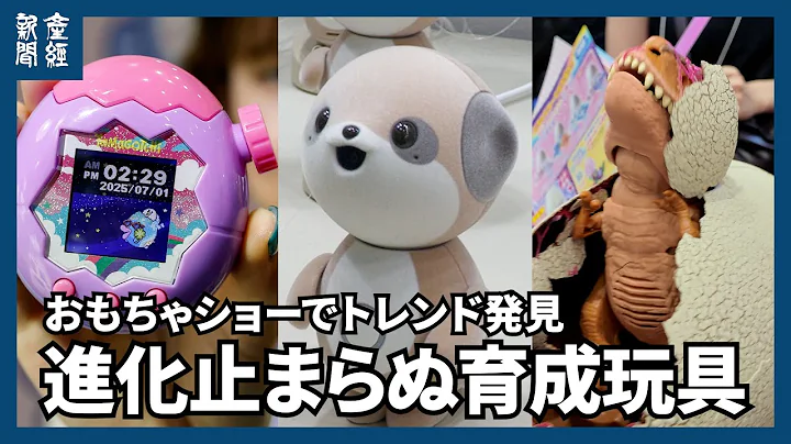 Tokyo Toy Show kicks off: Tech-packed development toys are the trend. High-tech toys are evolving...