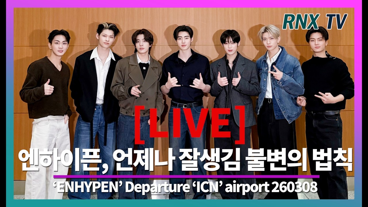 260308 [LIVE] ENHYPEN, 강렬 멋짐으로 모닝 환하게- RNX tv