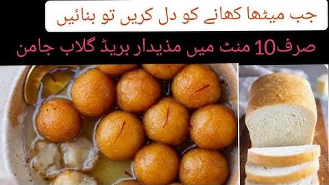 10 Minutes Sweet Recipe - Instant Bread Gulab Jamun with Only 2 Ingredients ||
