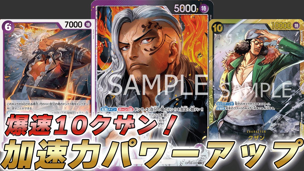 One Piece Card Battle] The fastest 10 Kuzan is too fast!? I tried