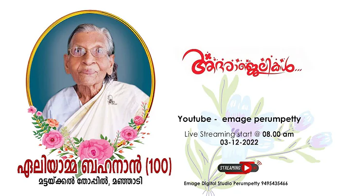 Funeral Ceremony Live - Aleyamma Behanan (100)  Ma...