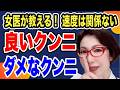 【良いクンニvsダメなクンニ~脳を溶かして自律神経からオルガズムに導くクンニリングス絶対法則~女医 富永喜代のセックスオンライン講座】