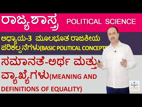 ಸಮಾನತೆ-ಅರ್ಥ ಮತ್ತು ವ್ಯಾಖ್ಯೆಗಳು |Equallity-Meaning and Definitions |1st PUC political science| By SG
