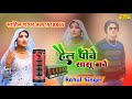 Sr 6775       rahul singer new trending song mewati 2024 sahil billo official