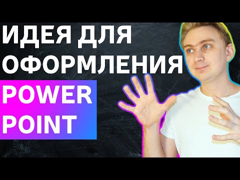 Бейне: Сізге презентация не үшін қажет?