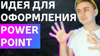 PowerPoint Presentation Idea | How to Make a Stylish Presentation | PowerPoint lesson