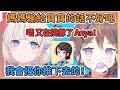唐突在動物塔上演母女大戰的Anya和番長，但是這個嬰兒好像有點囂張啊？【Anya Melfissa | 大空スバル | 轟はじめ | 鷹嶺ルイ】【hololive中文】