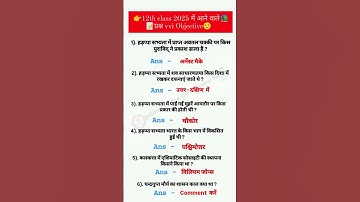 Class 12th history || bihar board exam 2025 vvi objective #shortvideo #tening #viralvideo