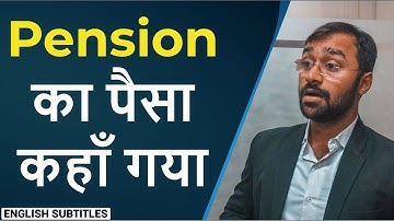 ✅PF money transferred  ❎ Pension Money not transferred | Why?
