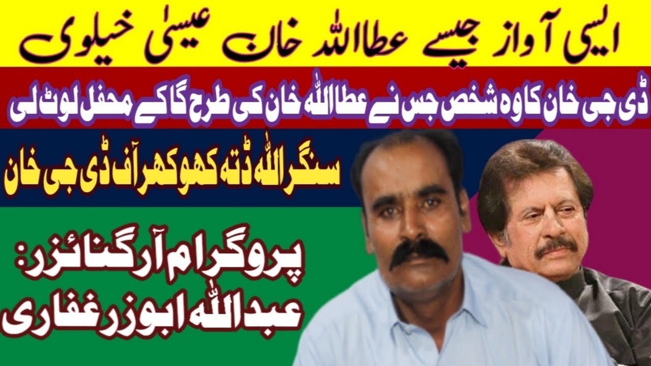 Kar Kar mintan Yar diyan Song Singer Allah ditta Khokar | Allah ditta ...