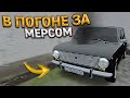 В ПОГОНЕ ЗА РЕДКИМ МЕРСЕДЕСОМ НА ПЕРЕКУПЕ АВТО. 6 СЕРИЯ. RADMIR RP GTA CRMP