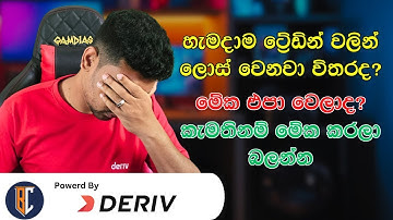Trading Strategy For Binary / Deriv -  දාපු සේරම ප්‍රොෆිට්