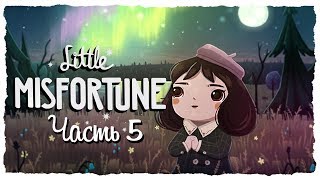 Little Misfortune - Все возможные выборы и их последствия