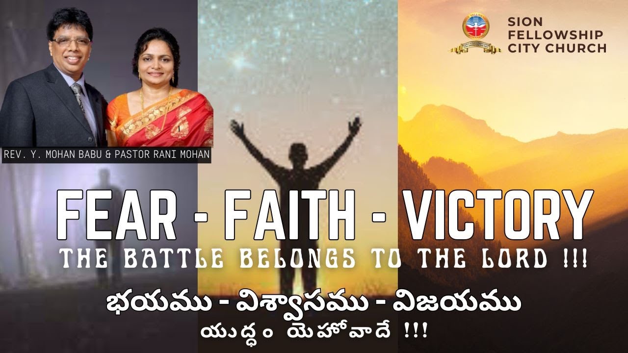 FEAR - FAITH - VICTORY - THE BATTLE BELONGS TO THE LORD | REV. Y. MOHAN BABU | 28 09 2025