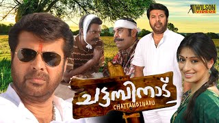 Chattambinadu Malayalam Full movie | Mammootty | Siddique | Rai Laxmi | E SUB | HD