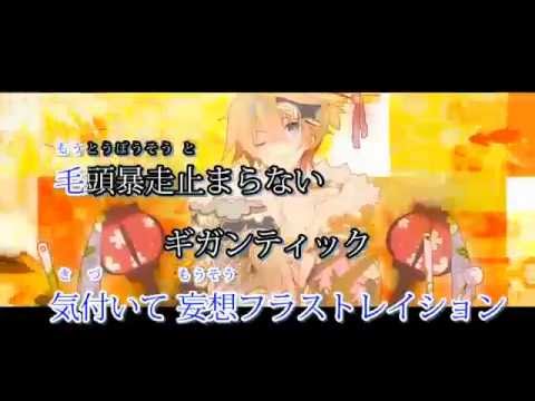 鏡音レン Len Kagamine ギガンティックo T N Gigantic O T N 字幕付き On Vocal 360p Youtube 鏡音レン Len Kagamine ギガンティックo T N Gigantic O T N 字幕付き On Vocal 360p Youtube