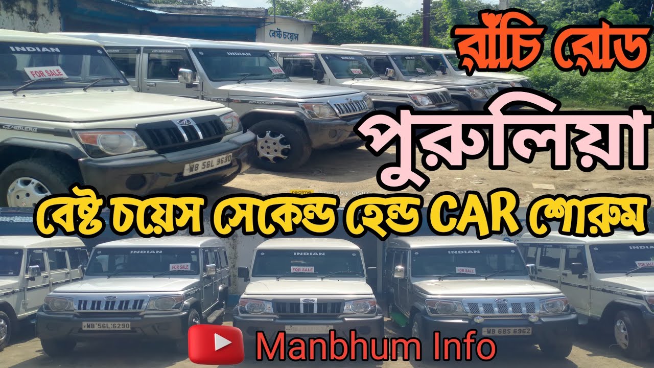 Purulia Second Hand Car Showroom|| Best Choice Purulia🚗