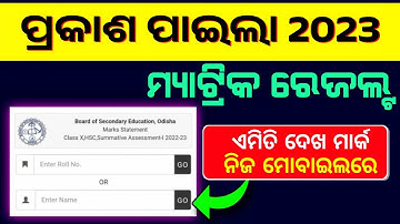 Matric result 2023 odisha | 10th class result 2023 | class 10 result 2023 odisha | bse Odisha