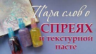 Декоративные элементы из подручных материалов - 4(Заключительное видео из серии о декоративных элементах из подручных материалов. Сегодня говорим о спреях..., 2017-02-25T10:48:09.000Z)