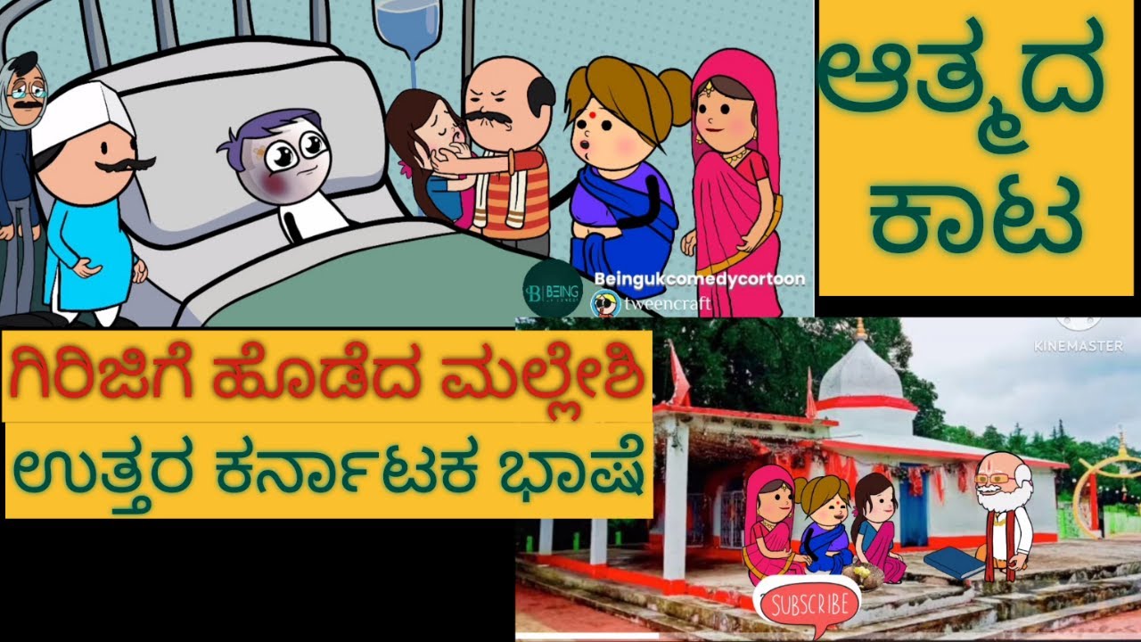 ಶಾಂತಕ್ಕನ ಸಂಸಾರದ ಕಥೆ #shantakka UttarkarnatakaComedy