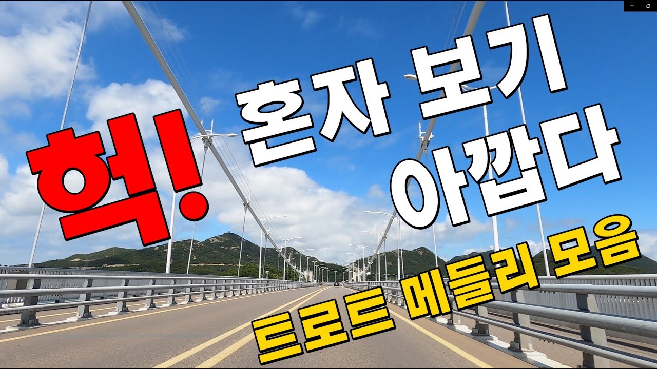 Regardez 헉! 7080들이 집사람 몰래 듣고 있다는 트로트메들리 노래모음......정의송 노래모음, 트로트,트롯,메들리,7080노래,8090노래.5060노래,드라이브노래, 관광 디스코 sur YouTube