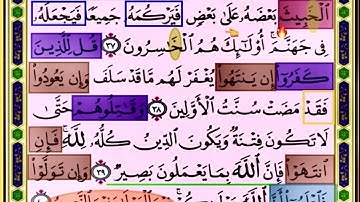 باقي صفحة 181 من سورة الانفال الايات من 37:40 مكررة بصوت الشيخ محمود الحصري