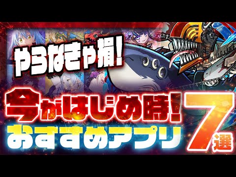 【新作スマホゲーム】10月最終版!おすすめアプリゲーム7選【フリーレン/俺アラ/転スラ/チェンソーマン/リセマラ】やらなきゃ損!