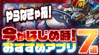 【新作スマホゲーム】10月最終版!おすすめアプリゲーム7選【フリーレン/俺アラ/転スラ/チェンソーマン/リセマラ】やらなきゃ損! thumbnail