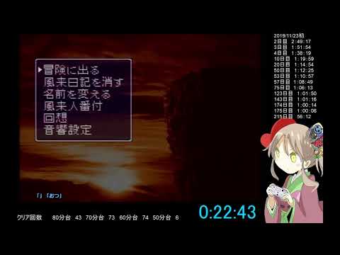 風来のシレン　フェイRTA　314日目