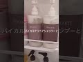 私の美髪はこれでできている。#八島美容室 #美髪 #美髪ケア #ヘアケア