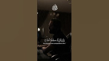 سورة الاخلاص بمقام النهاوند بصوت القارئ محمد رشيد كردي قران كريم | Surah AL Ikhlas