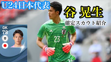 ウイイレ18 Gkビュルキ選手 ゴールド の確定スカウト組み合わせ2通り挙げてみたよー تحميل Download Mp4 Mp3
