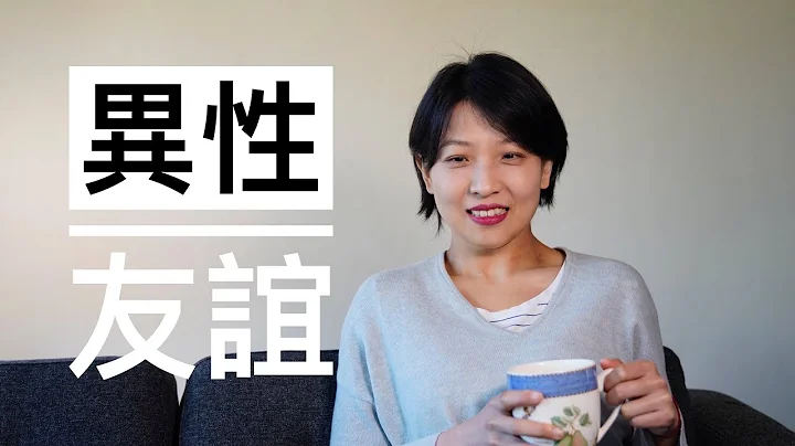 【观点】男女之间有友谊吗？｜维系异性友谊的小贴士 - 天天要闻