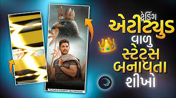 Attitude Video Editing Alight Motion Trending Gujarati Attitude Song Remix Status Editing