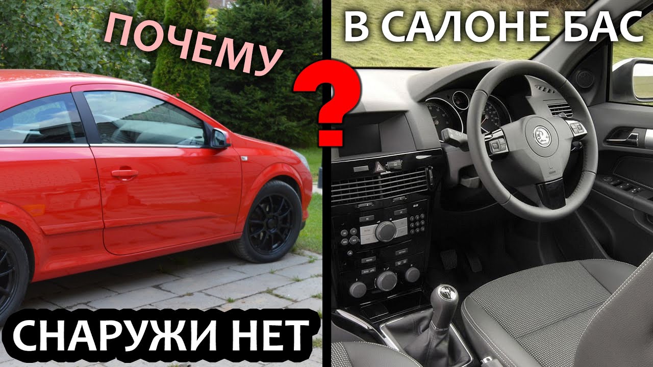Bas в машине