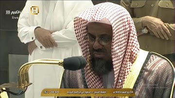 (كل نفس ذائقة الموت) تلاوة مؤثرة وخاشعة للشيخ سعود الشريم من صلاة العشاء 4ذو القعدة 1441ه