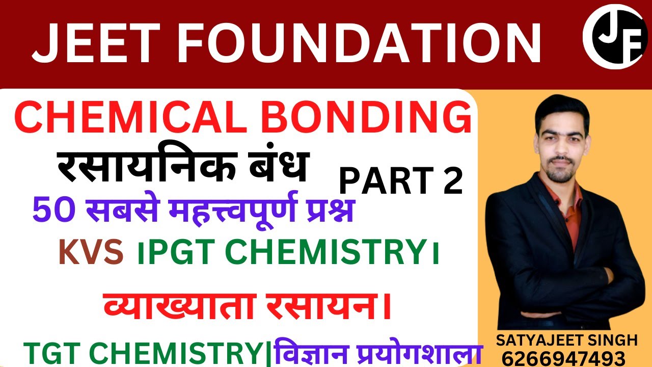 PGT CHEMISTRY। व्याख्यता रसायन। CHEMICAL BONDING।PART 02। 50 सबसे महत्वपूर्ण प्रश्न। KVS