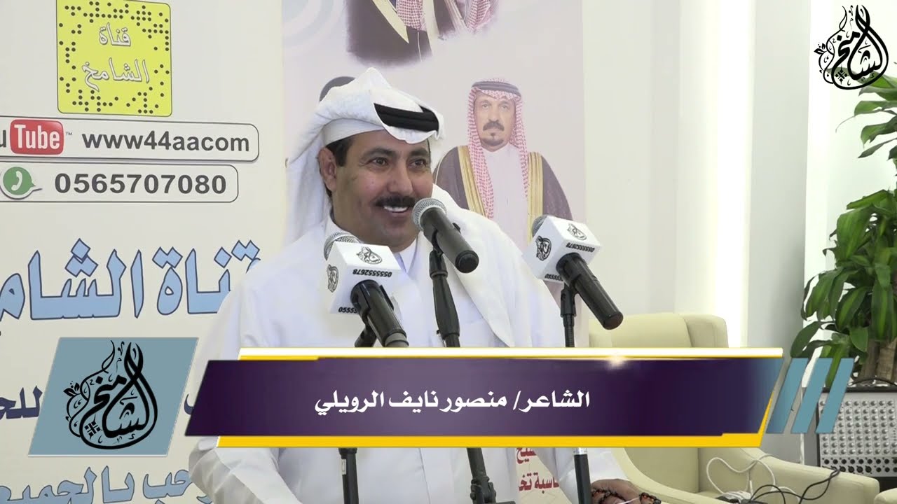 قصيدة الشاعر/ منصور نايف الرويلي بالأميرين الدكتورين/ نايف و سعود فواز الشعلان